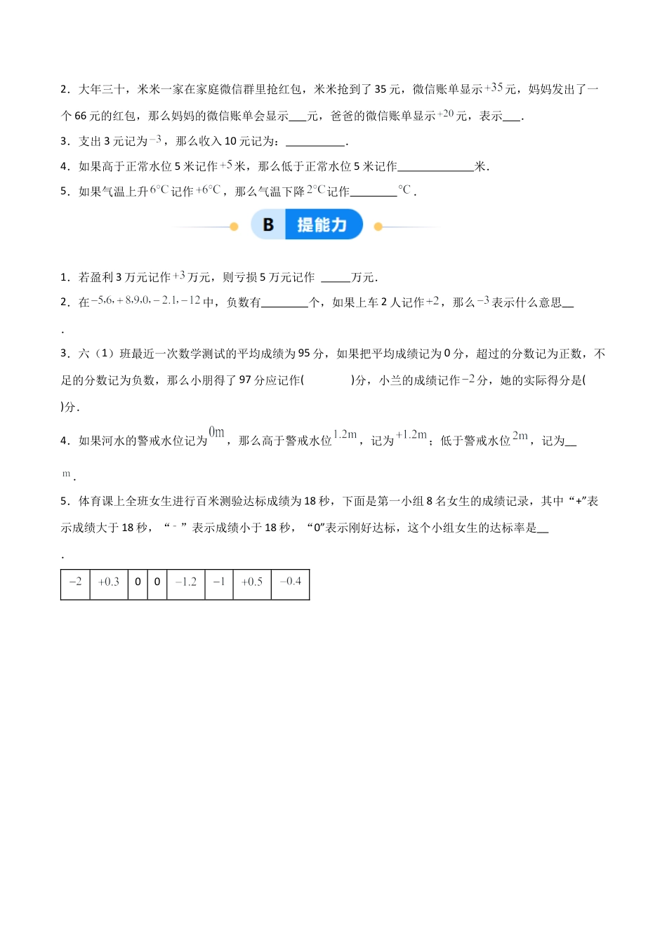 数学六年级上册-1.1.1正数和负数（三大题型提分练）（原卷版）.docx_第2页