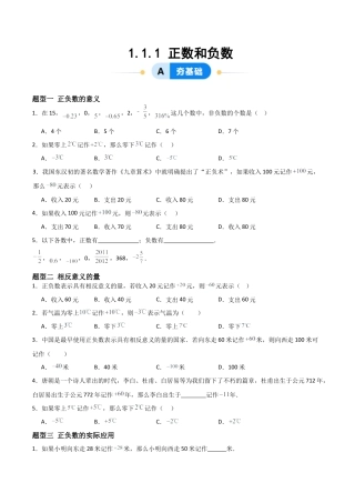 数学六年级上册-1.1.1正数和负数（三大题型提分练）（原卷版）.docx