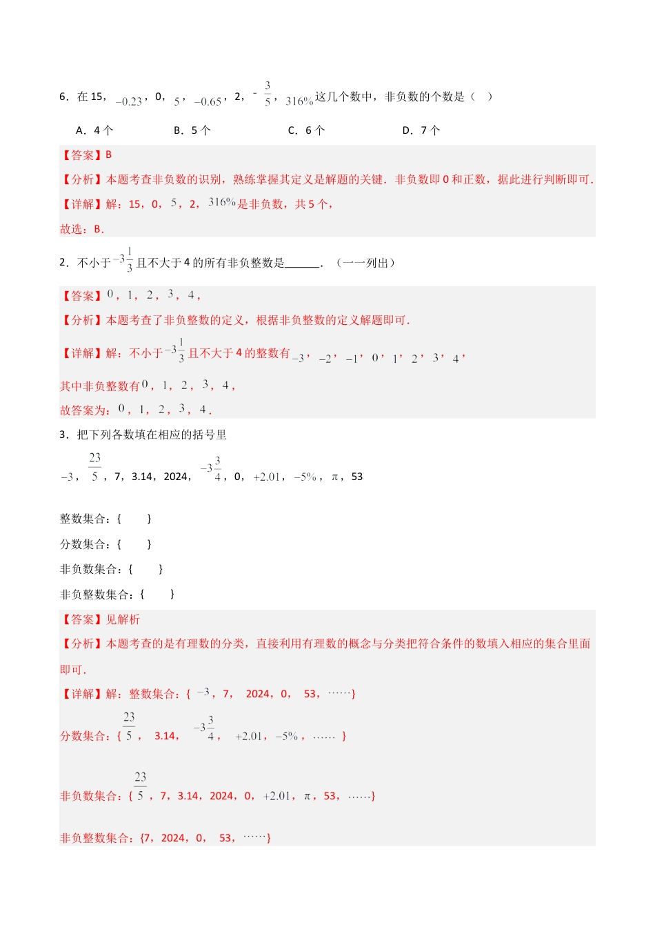 数学六年级上册-1.1.2 数轴（五大题型提分练）（解析版）.docx_第3页