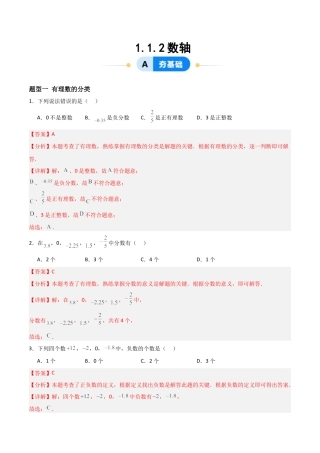 数学六年级上册-1.1.2 数轴（五大题型提分练）（解析版）.docx