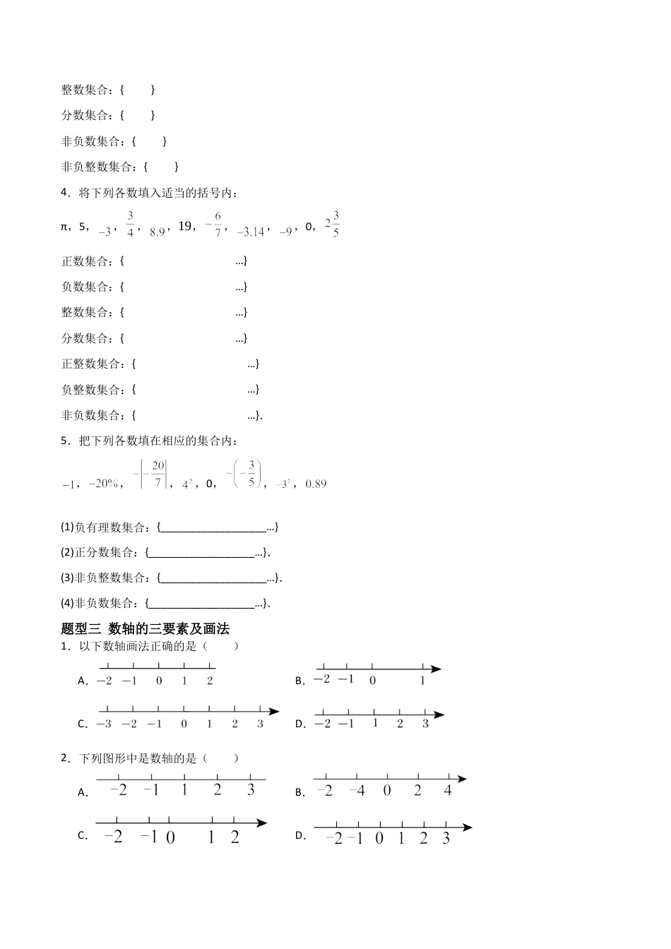 数学六年级上册-1.1.2 数轴（五大题型提分练）（原卷版）.docx_第2页