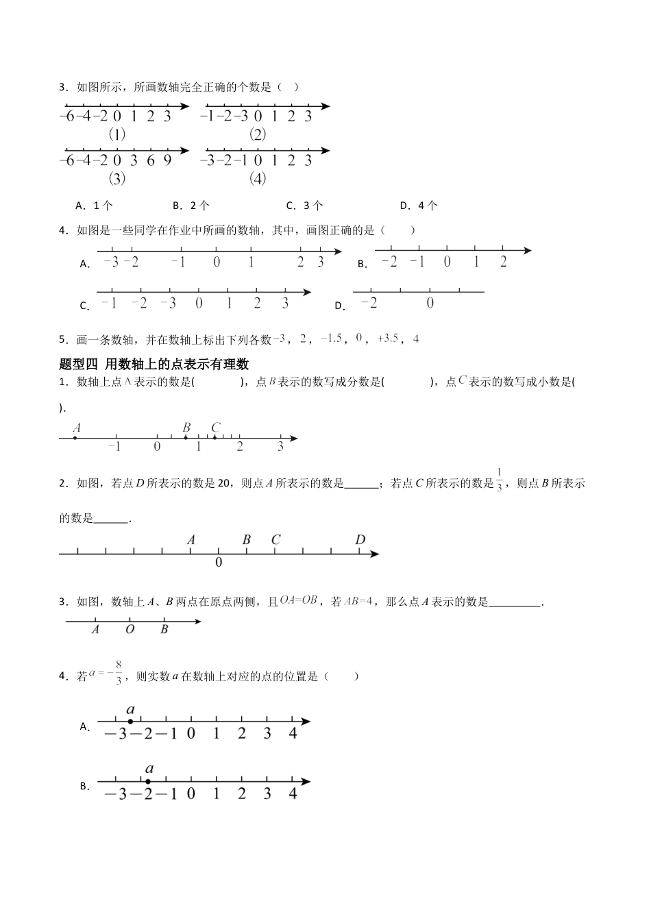 数学六年级上册-1.1.2 数轴（五大题型提分练）（原卷版）.docx_第3页