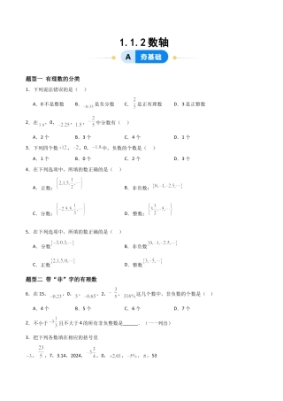 数学六年级上册-1.1.2 数轴（五大题型提分练）（原卷版）.docx