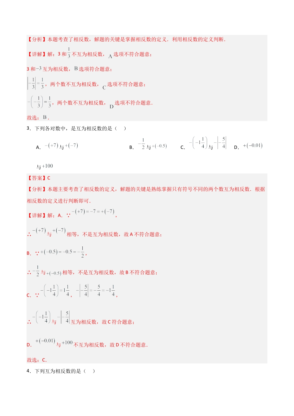 数学六年级上册-1.1.3 相反数（四大题型提分练）（解析版）.docx_第3页