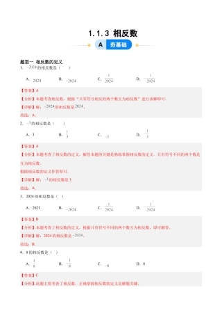 数学六年级上册-1.1.3 相反数（四大题型提分练）（解析版）.docx