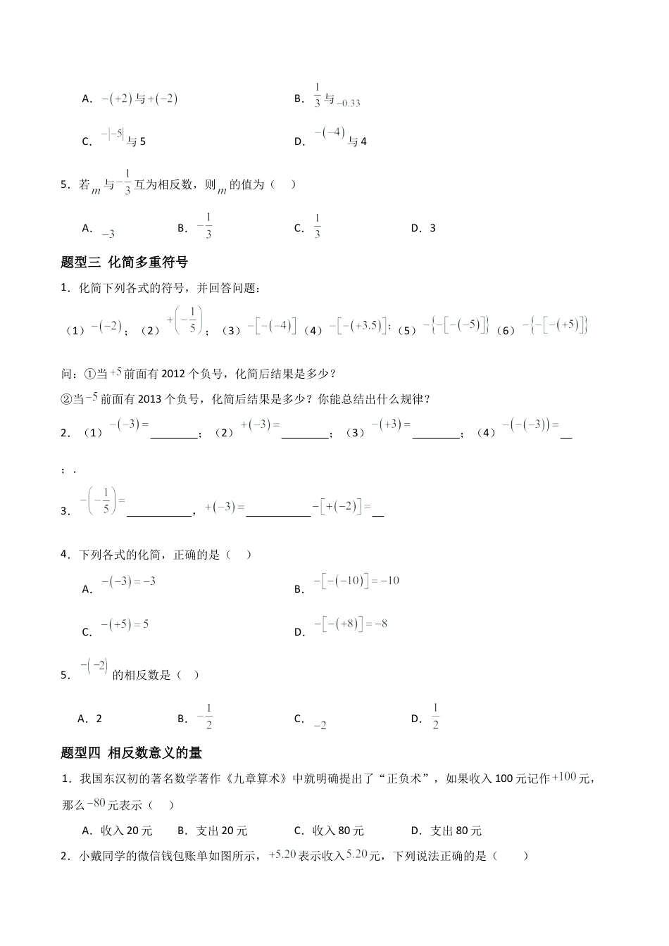 数学六年级上册-1.1.3 相反数（四大题型提分练）（原卷版）.docx_第2页