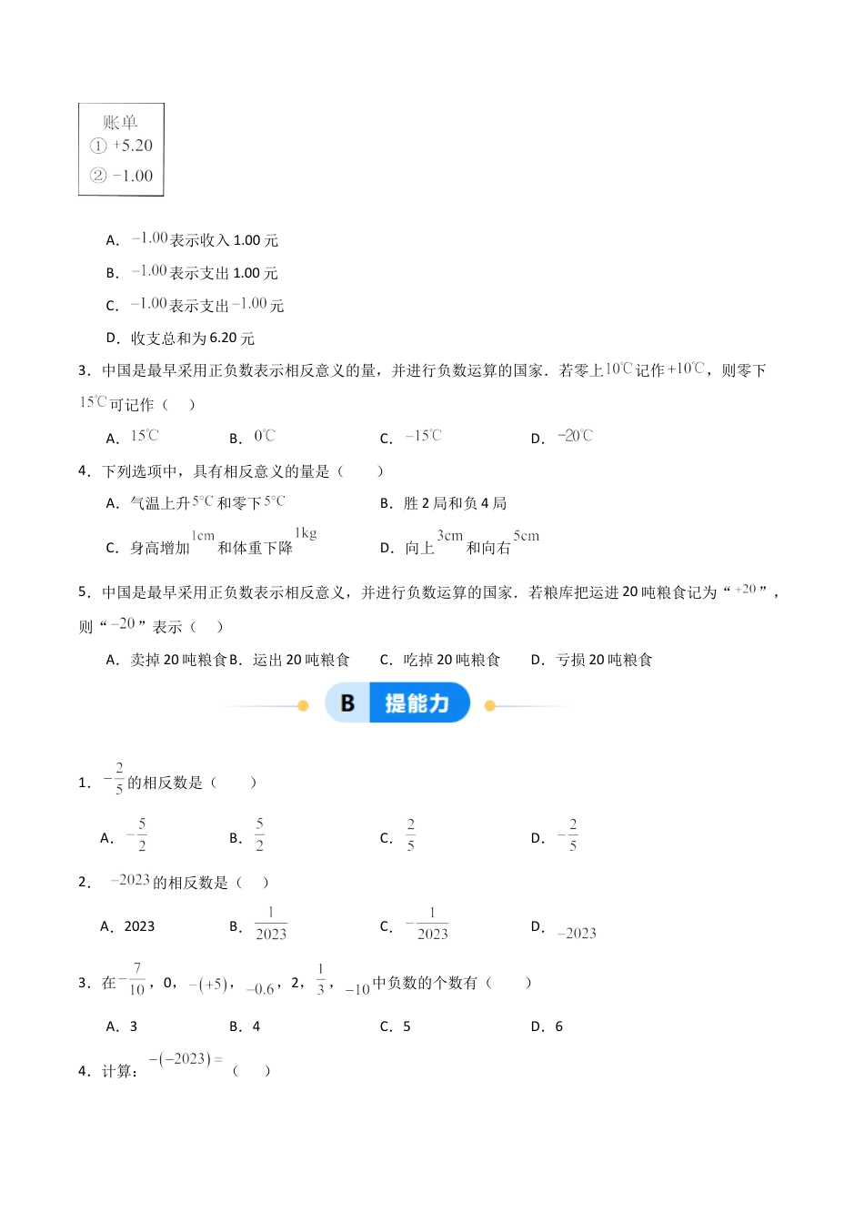 数学六年级上册-1.1.3 相反数（四大题型提分练）（原卷版）.docx_第3页