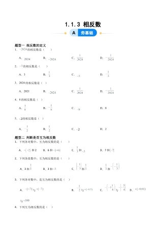 数学六年级上册-1.1.3 相反数（四大题型提分练）（原卷版）.docx
