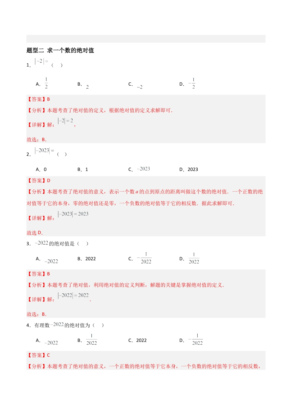 数学六年级上册-1.1.4 绝对数（两大题型提分练）（解析版）.docx_第3页