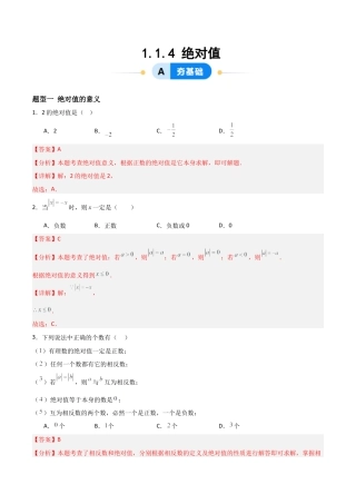 数学六年级上册-1.1.4 绝对数（两大题型提分练）（解析版）.docx