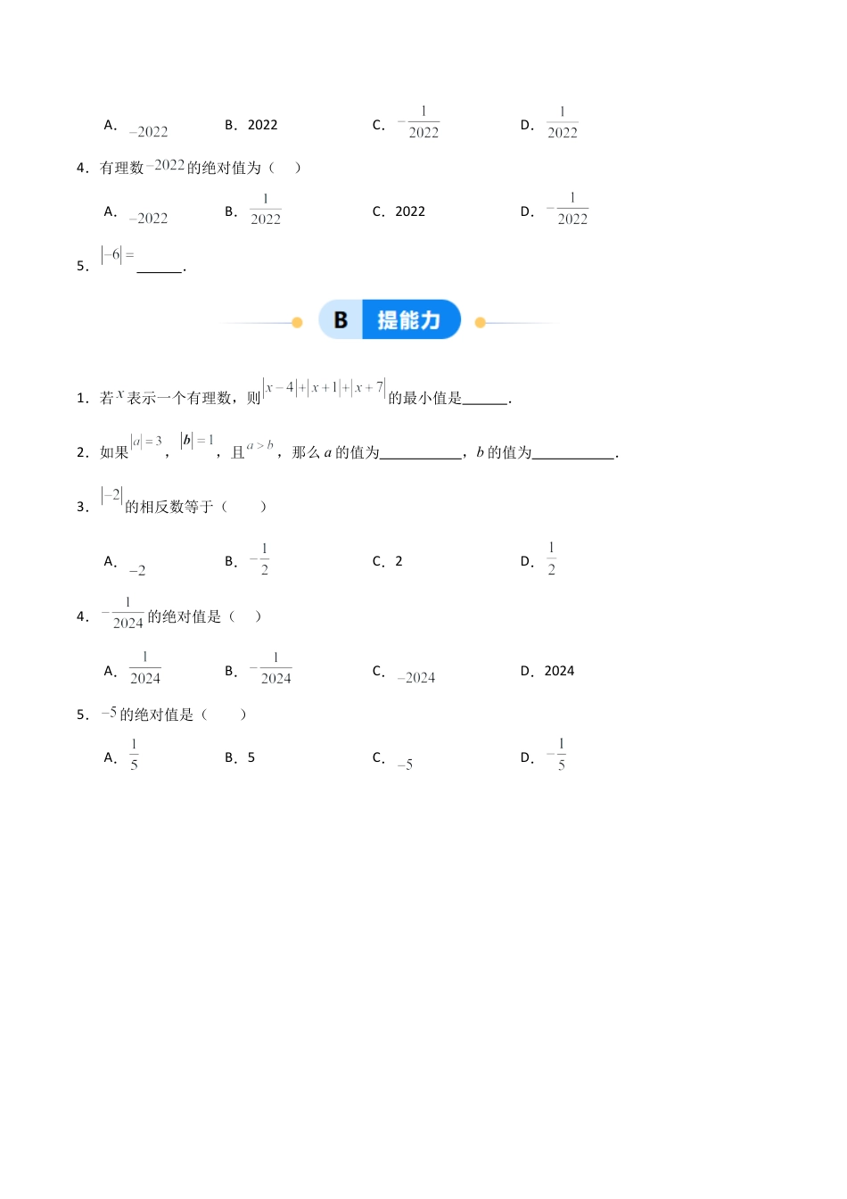 数学六年级上册-1.1.4 绝对数（两大题型提分练）（原卷版）.docx_第2页