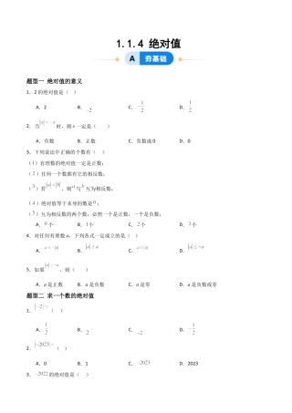 数学六年级上册-1.1.4 绝对数（两大题型提分练）（原卷版）.docx