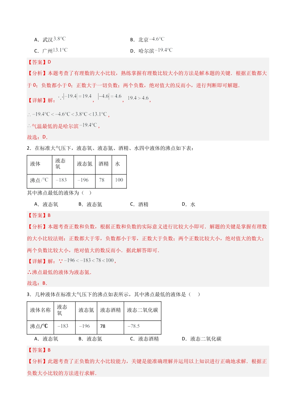 数学六年级上册-1.1.5有理数大小比较（两大题型提分练）（解析版）.docx_第3页