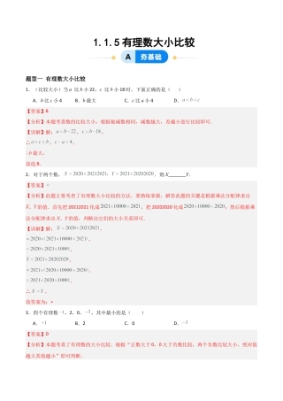 数学六年级上册-1.1.5有理数大小比较（两大题型提分练）（解析版）.docx