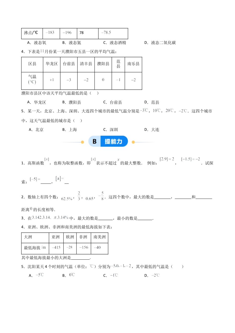 数学六年级上册-1.1.5有理数大小比较（两大题型提分练）（原卷版）.docx_第2页
