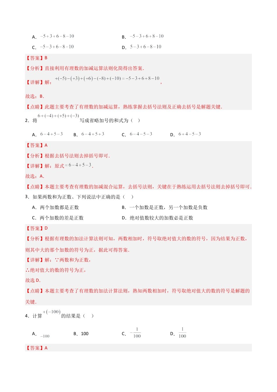 数学六年级上册-1.2.1有理数加法（四大题型提分练）（解析版）.docx_第3页