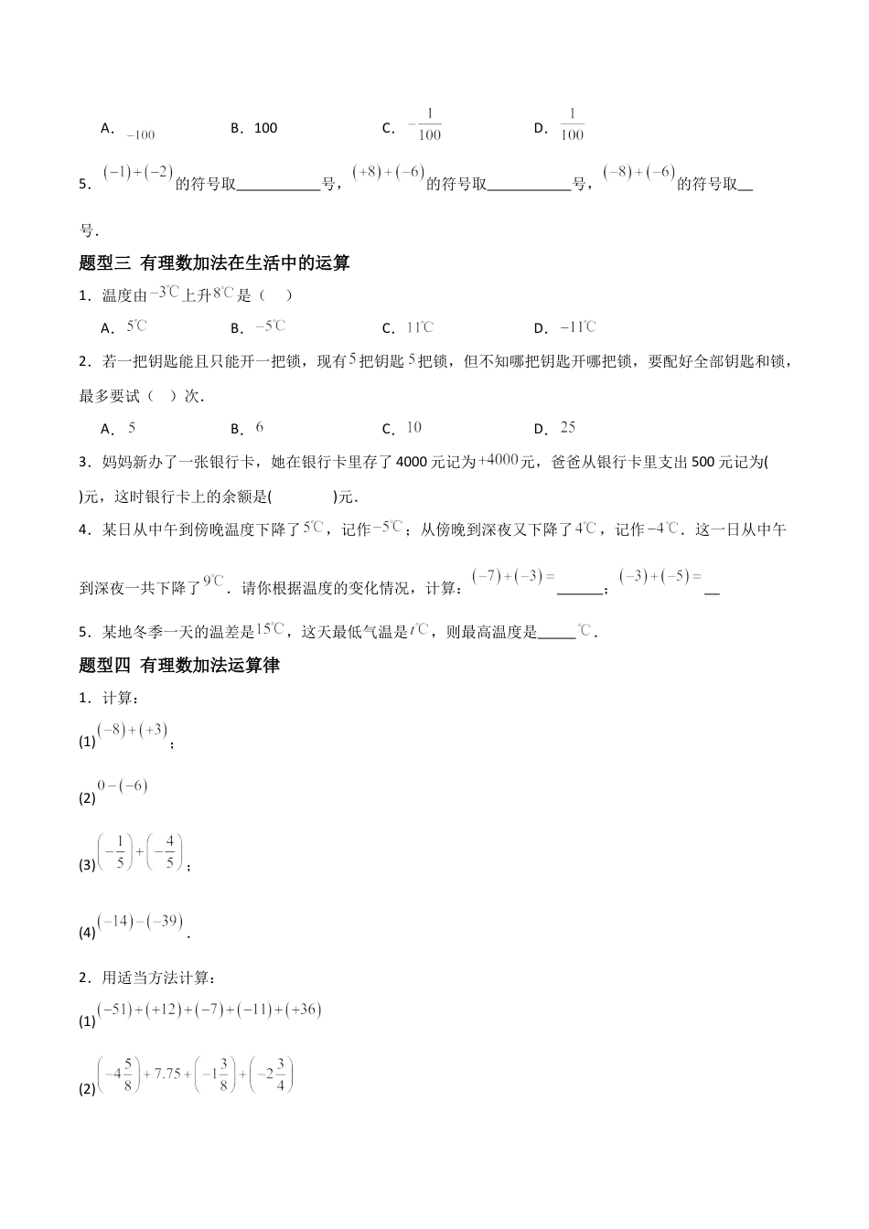 数学六年级上册-1.2.1有理数加法（四大题型提分练）（原卷版）.docx_第2页