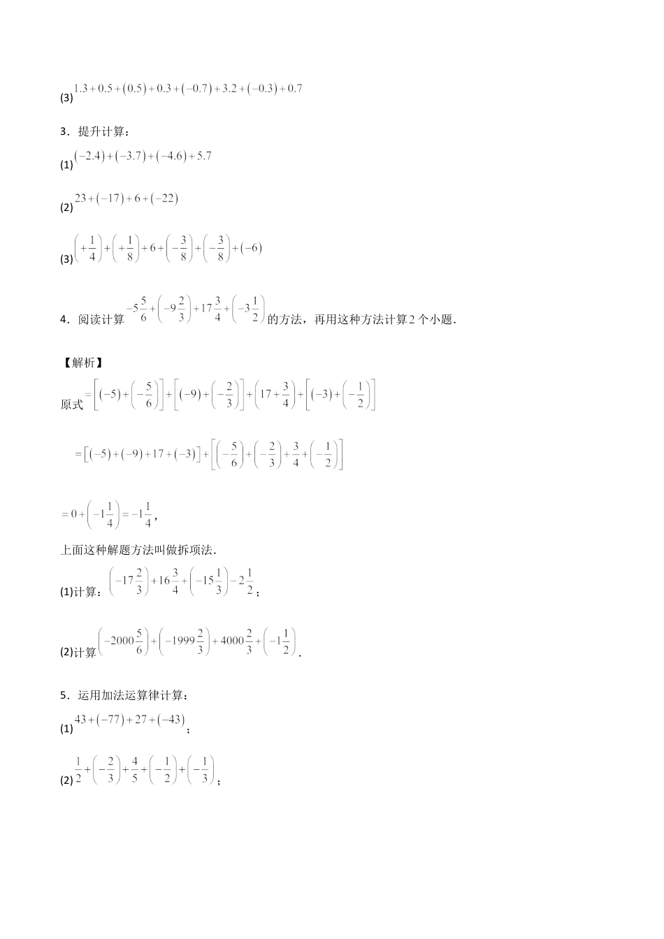 数学六年级上册-1.2.1有理数加法（四大题型提分练）（原卷版）.docx_第3页