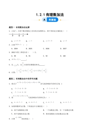 数学六年级上册-1.2.1有理数加法（四大题型提分练）（原卷版）.docx