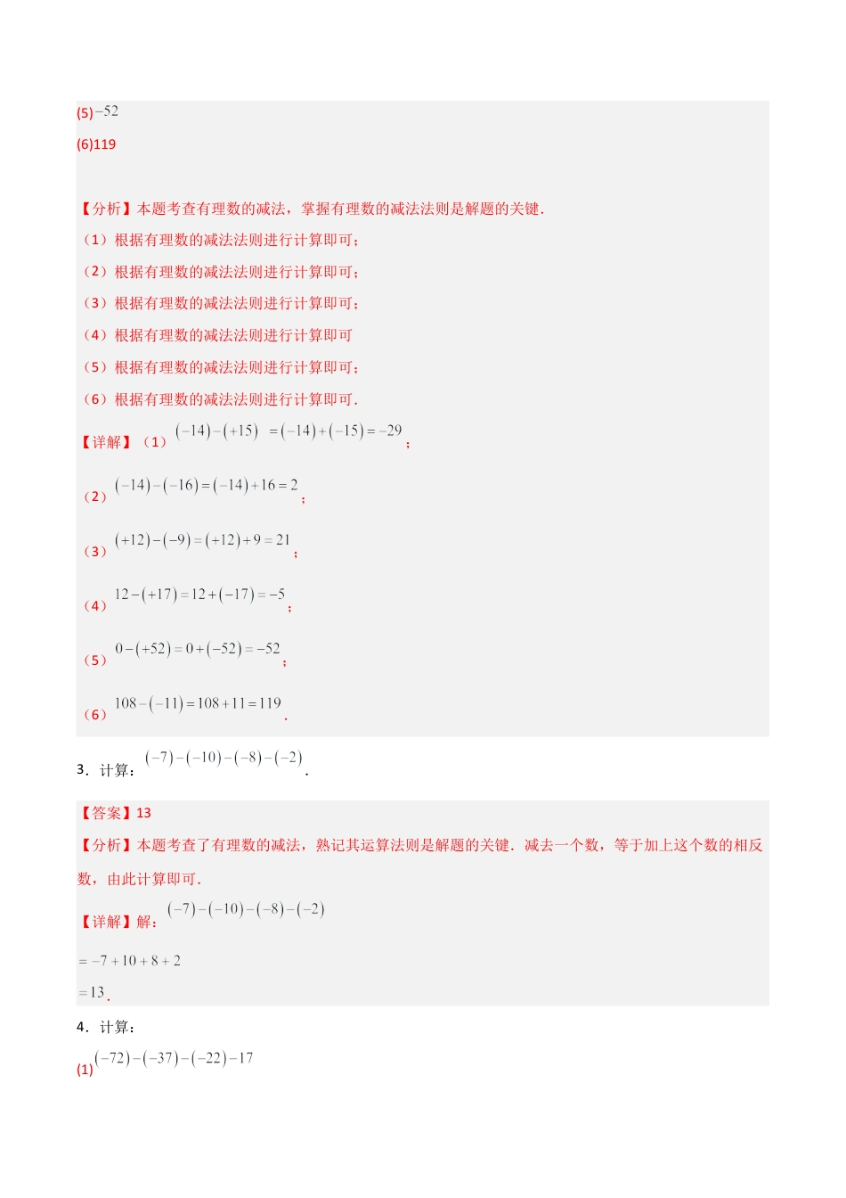 数学六年级上册-1.2.2有理数减法（两大题型提分练）（解析版）.docx_第2页