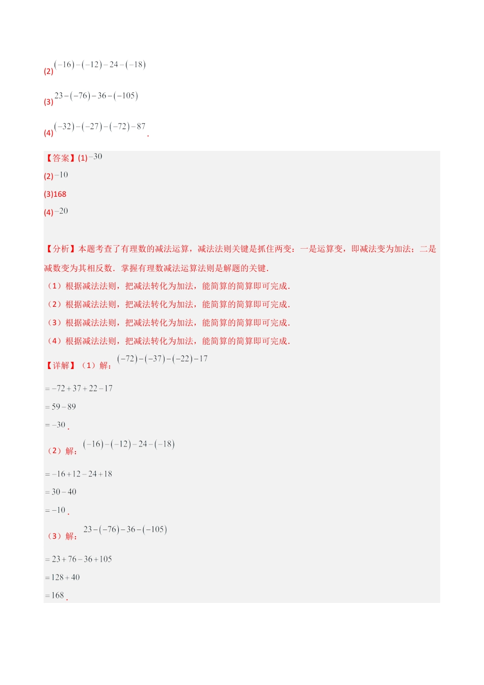 数学六年级上册-1.2.2有理数减法（两大题型提分练）（解析版）.docx_第3页