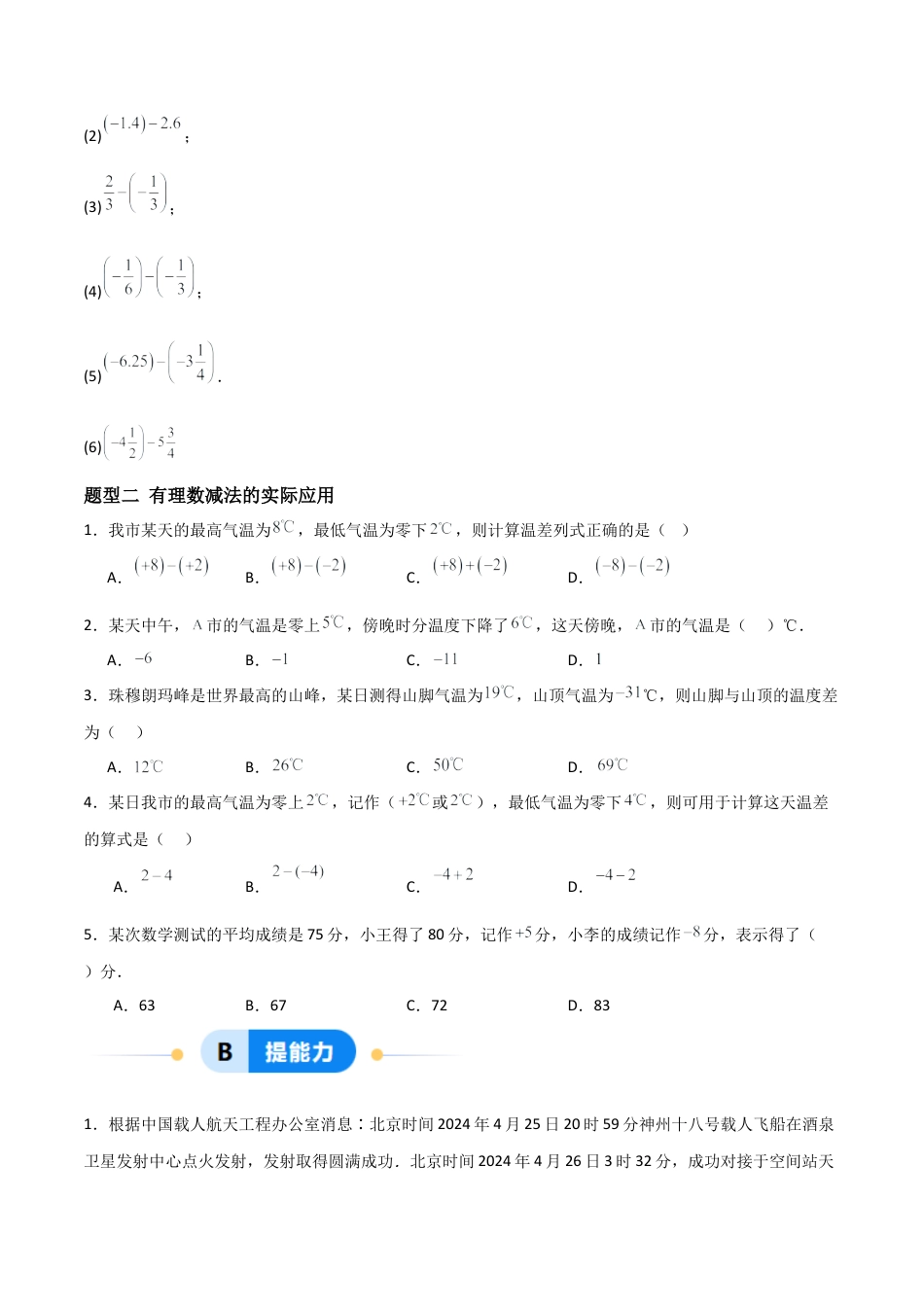 数学六年级上册-1.2.2有理数减法（两大题型提分练）（原卷版）.docx_第2页
