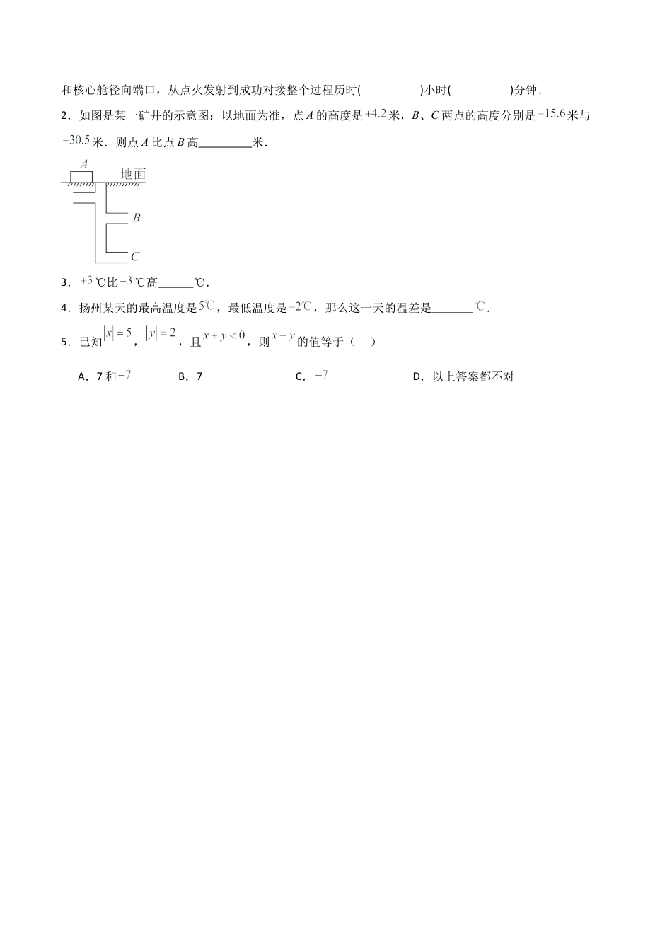 数学六年级上册-1.2.2有理数减法（两大题型提分练）（原卷版）.docx_第3页