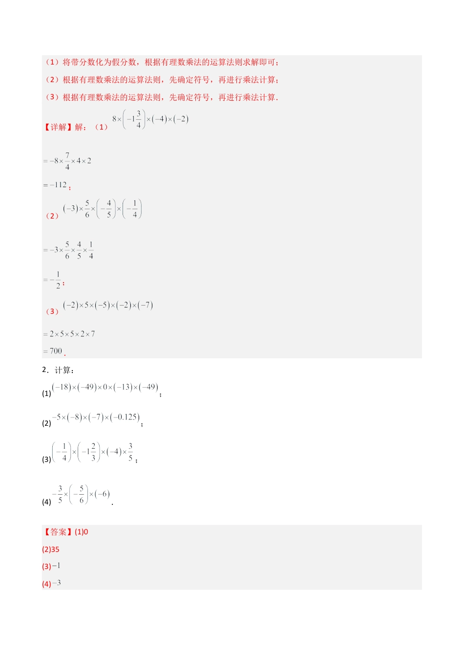 数学六年级上册-1.3.1有理数乘法（三大题型提分练）（解析版）.docx_第3页