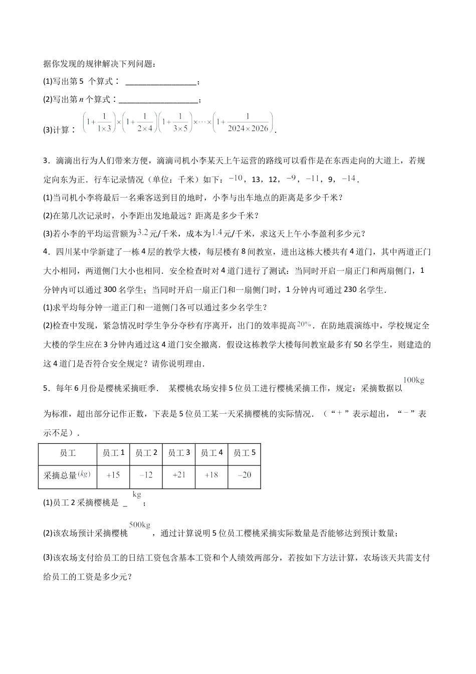 数学六年级上册-1.3.1有理数乘法（三大题型提分练）（原卷版）.docx_第3页