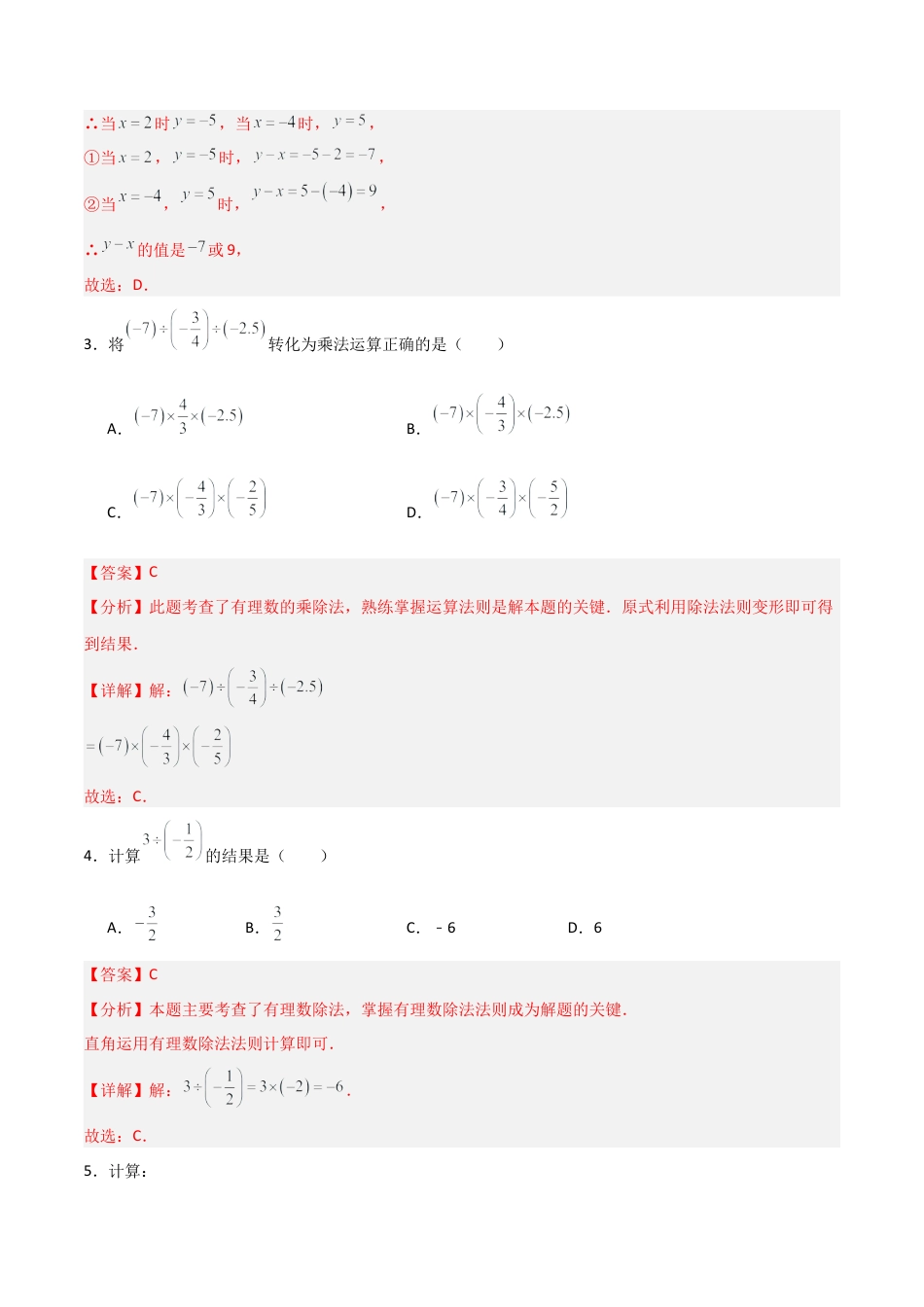 数学六年级上册-1.3.2有理数除法（三大题型提分练）（解析版）.docx_第2页