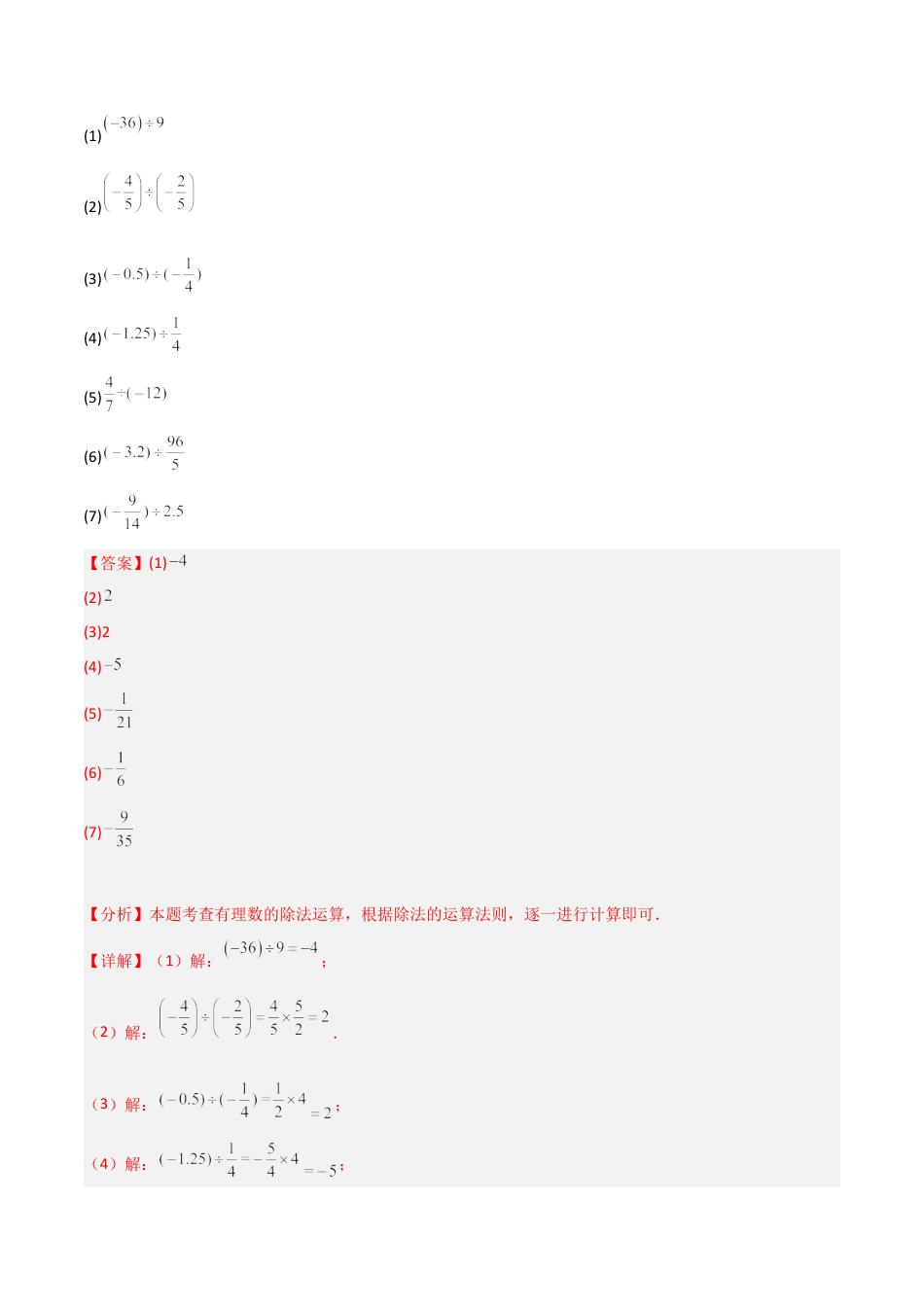 数学六年级上册-1.3.2有理数除法（三大题型提分练）（解析版）.docx_第3页