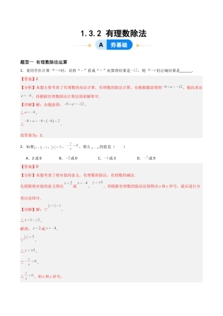 数学六年级上册-1.3.2有理数除法（三大题型提分练）（解析版）.docx