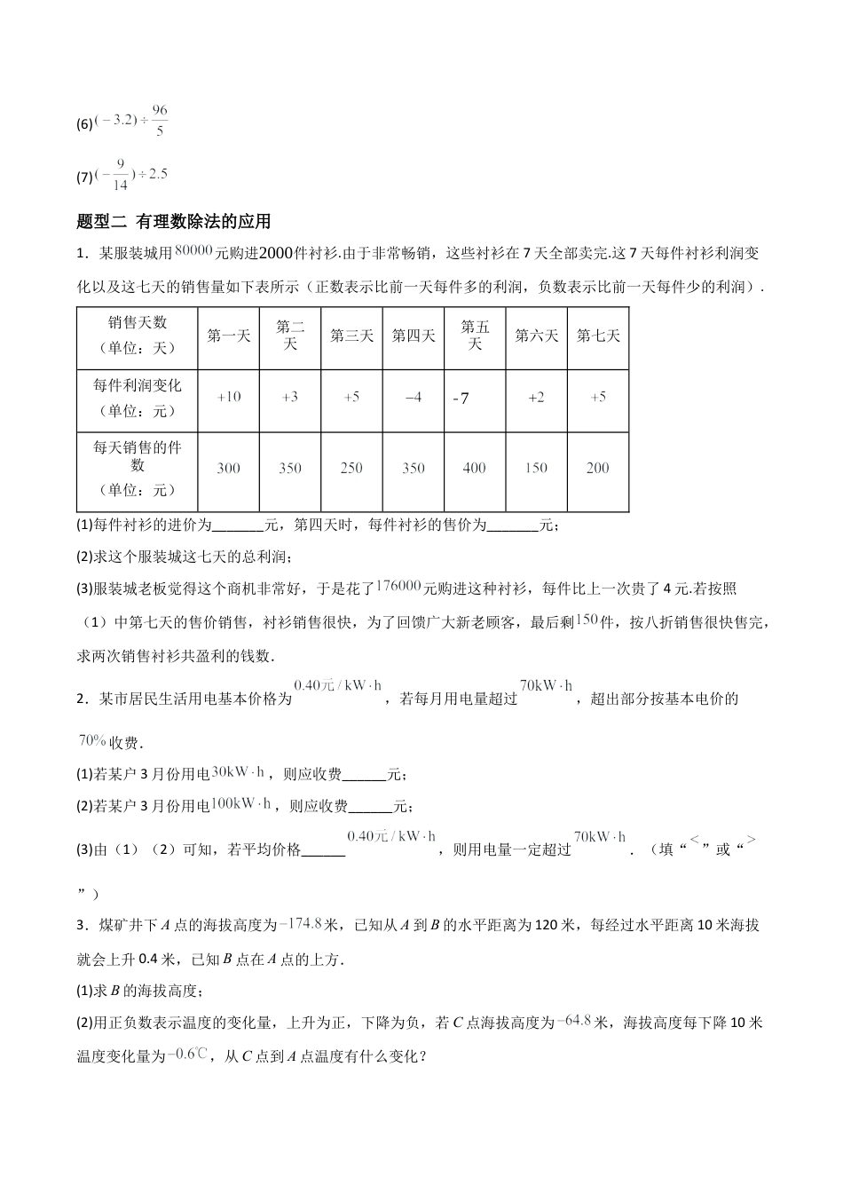 数学六年级上册-1.3.2有理数除法（三大题型提分练）（原卷版）.docx_第2页