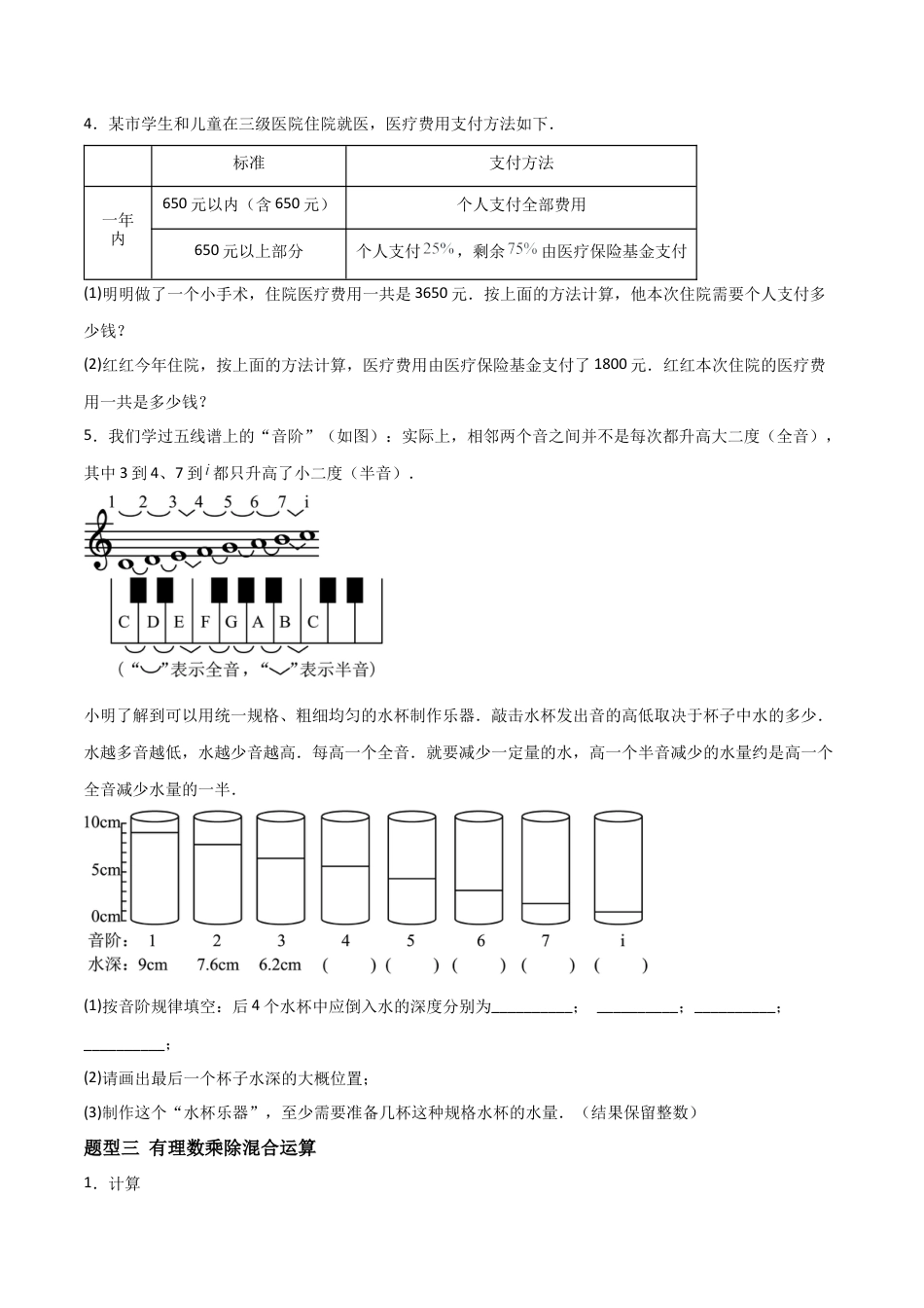 数学六年级上册-1.3.2有理数除法（三大题型提分练）（原卷版）.docx_第3页