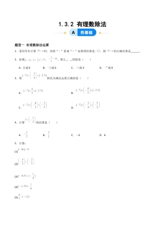 数学六年级上册-1.3.2有理数除法（三大题型提分练）（原卷版）.docx