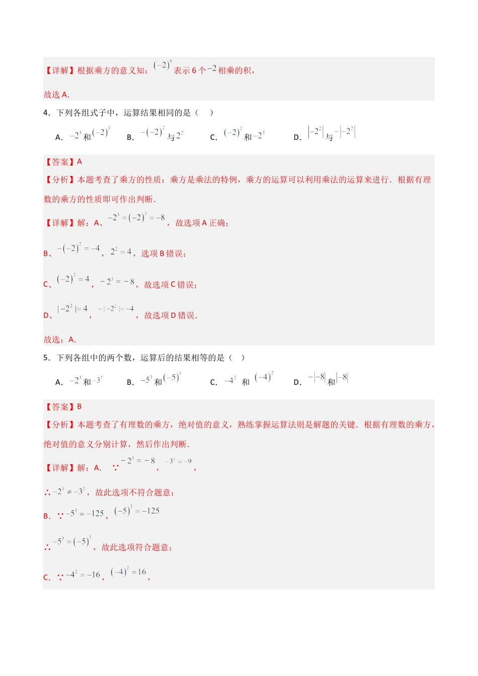 数学六年级上册-1.4有理数的乘方（四大题型提分练）（解析版）.docx_第2页