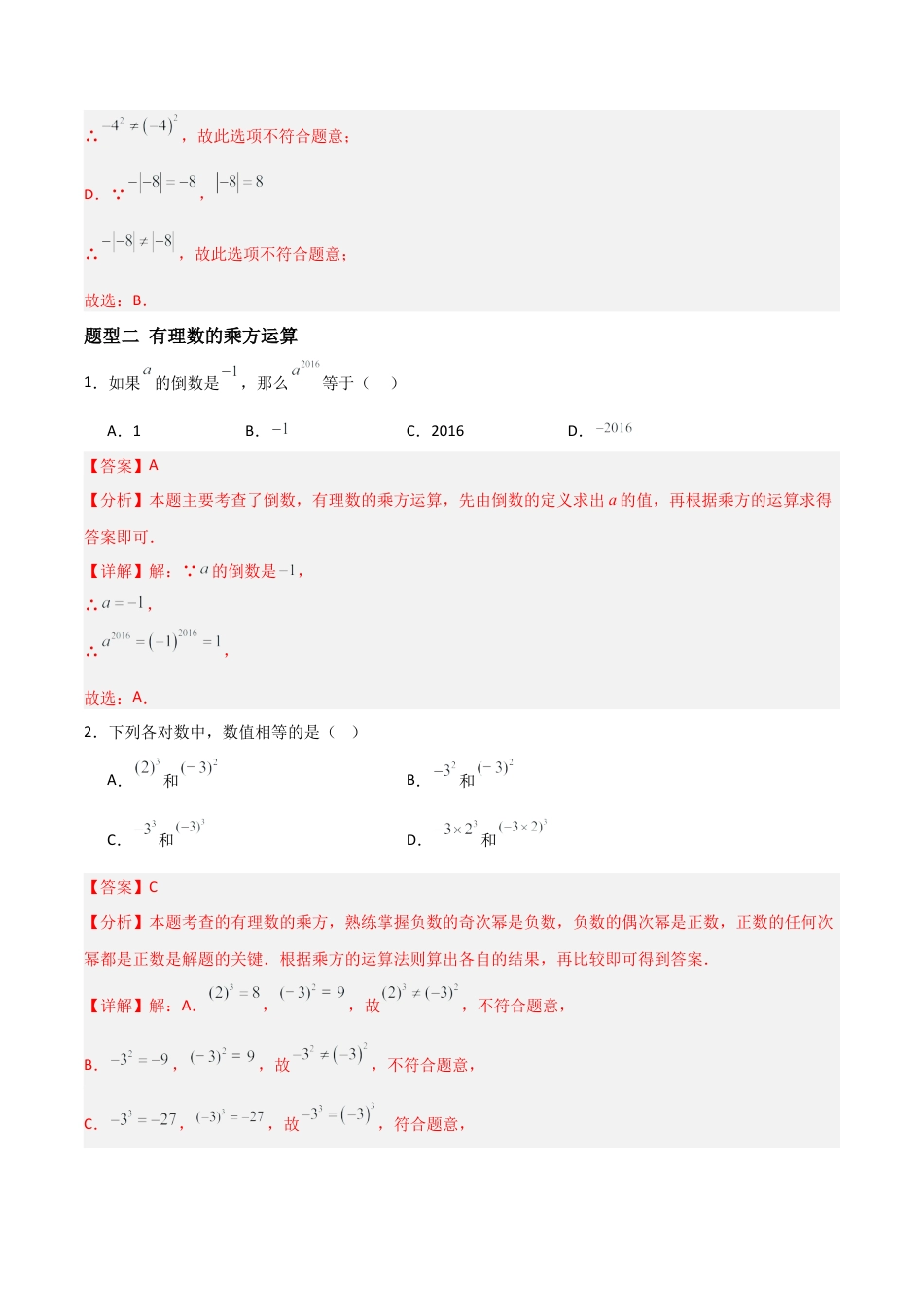 数学六年级上册-1.4有理数的乘方（四大题型提分练）（解析版）.docx_第3页