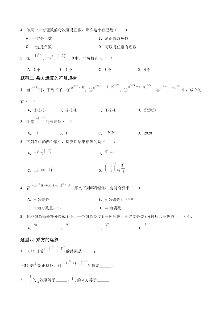 数学六年级上册-1.4有理数的乘方（四大题型提分练）（原卷版）.docx_第2页