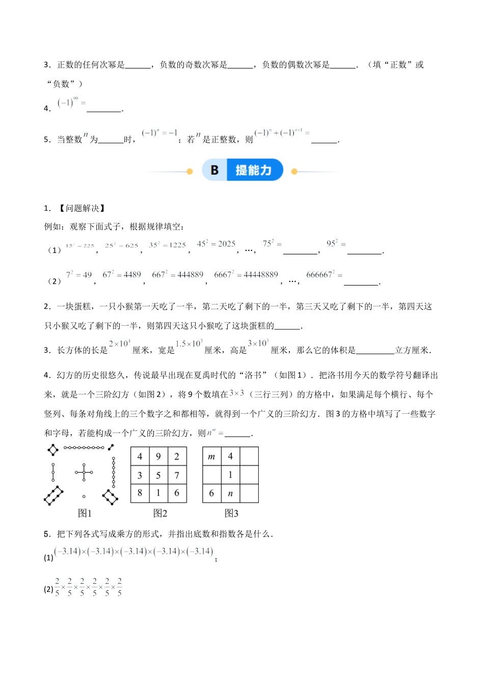 数学六年级上册-1.4有理数的乘方（四大题型提分练）（原卷版）.docx_第3页
