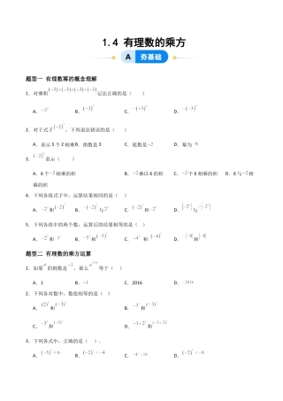 数学六年级上册-1.4有理数的乘方（四大题型提分练）（原卷版）.docx