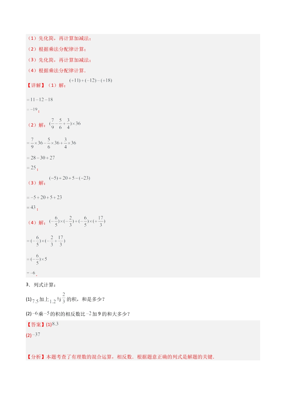 数学六年级上册-1.5有理数的混合运算（四大题型提分练）（解析版）.docx_第2页