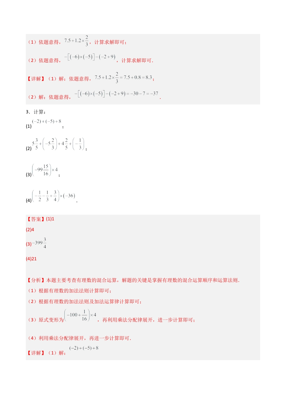 数学六年级上册-1.5有理数的混合运算（四大题型提分练）（解析版）.docx_第3页