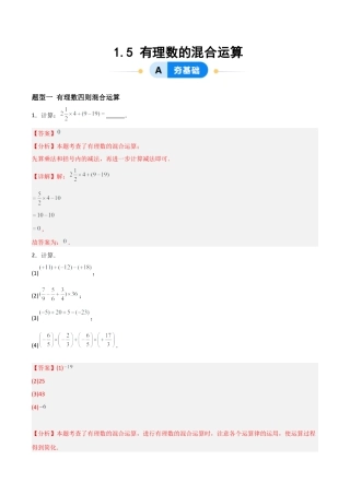 数学六年级上册-1.5有理数的混合运算（四大题型提分练）（解析版）.docx