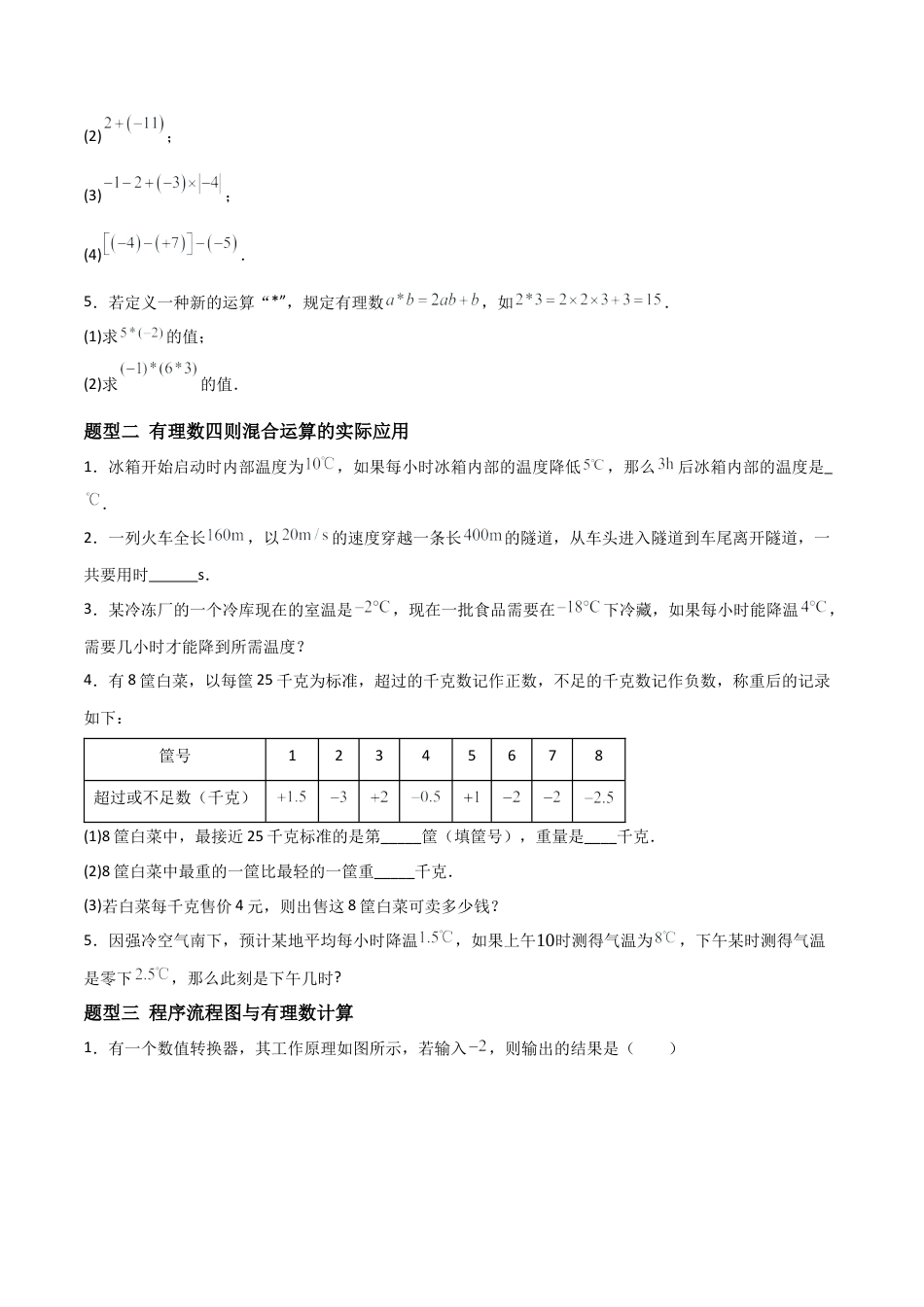 数学六年级上册-1.5有理数的混合运算（四大题型提分练）（原卷版）.docx_第2页