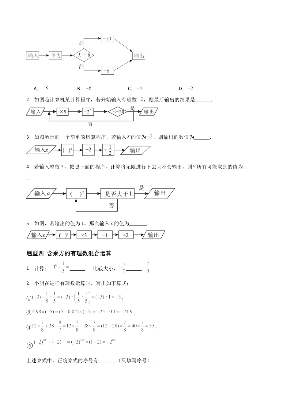 数学六年级上册-1.5有理数的混合运算（四大题型提分练）（原卷版）.docx_第3页