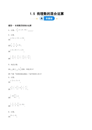 数学六年级上册-1.5有理数的混合运算（四大题型提分练）（原卷版）.docx