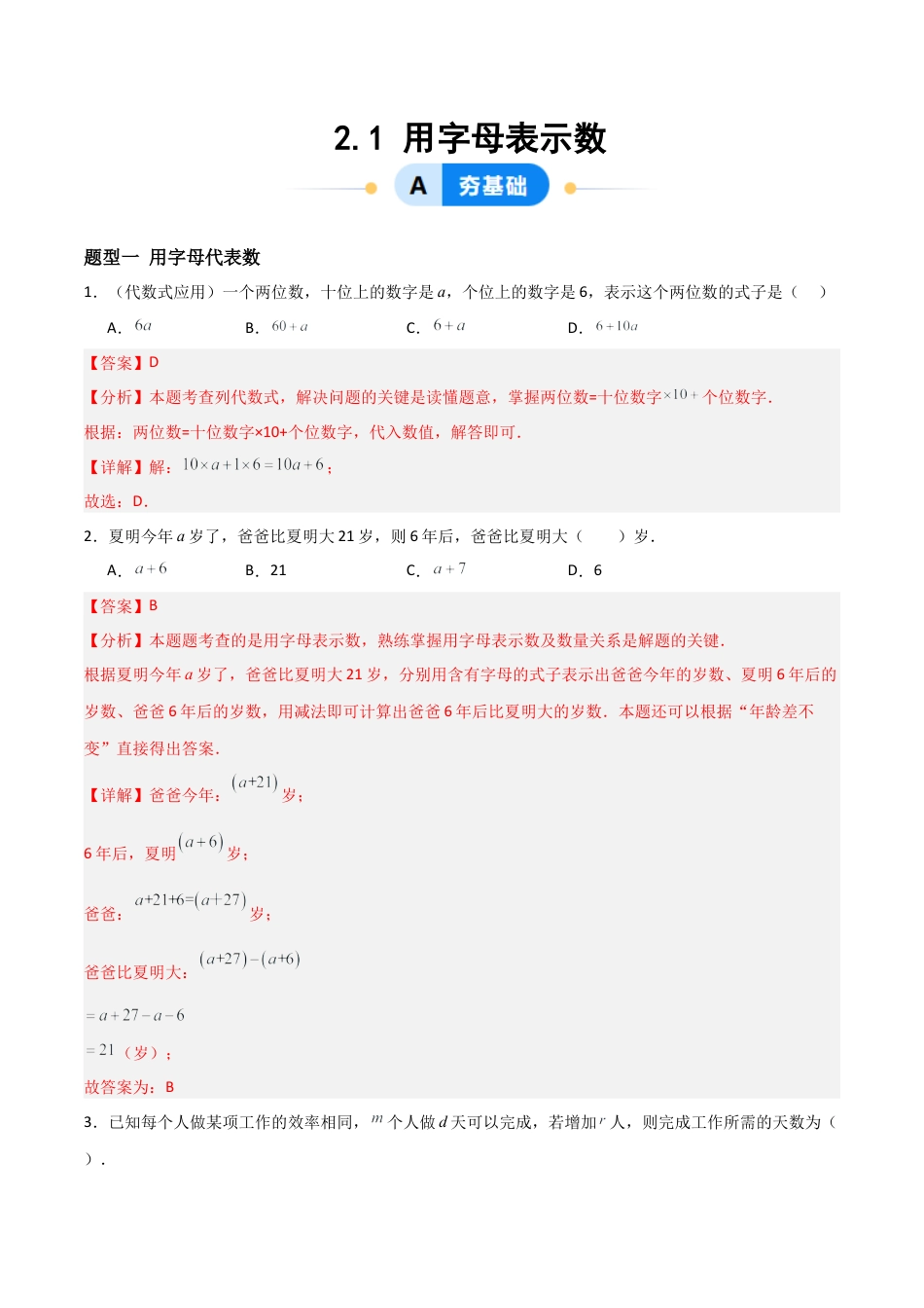 数学六年级上册-2.1用字母表示数（三大题型提分练）（解析版）.docx_第1页