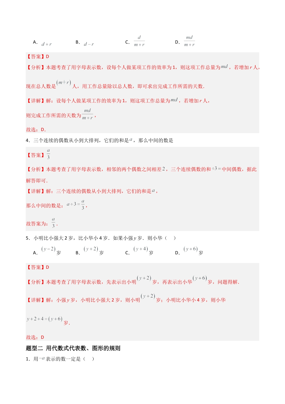 数学六年级上册-2.1用字母表示数（三大题型提分练）（解析版）.docx_第2页