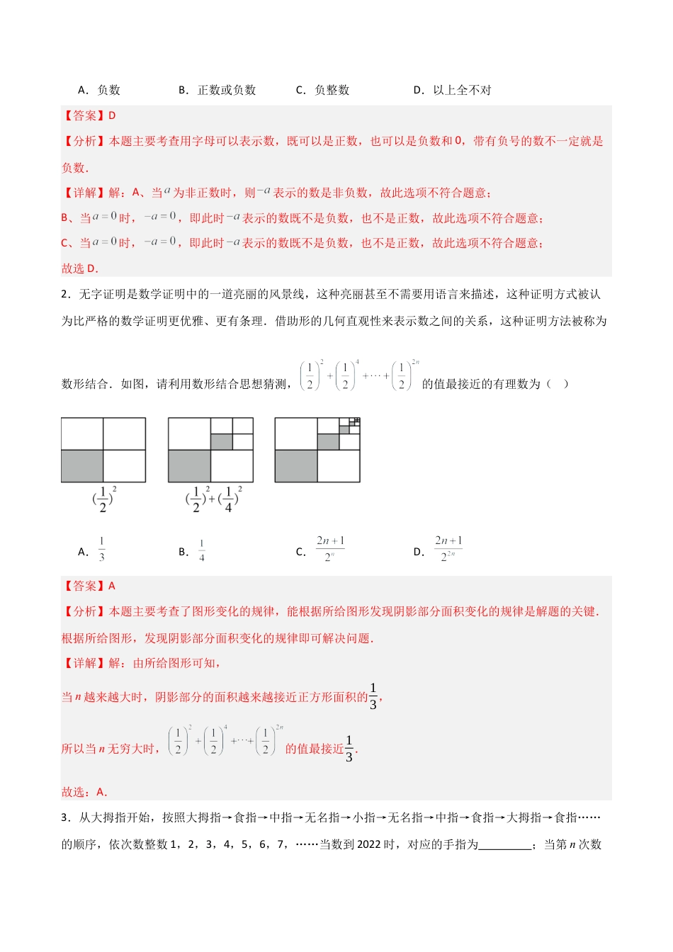 数学六年级上册-2.1用字母表示数（三大题型提分练）（解析版）.docx_第3页