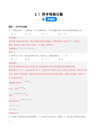 数学六年级上册-2.1用字母表示数（三大题型提分练）（解析版）.docx